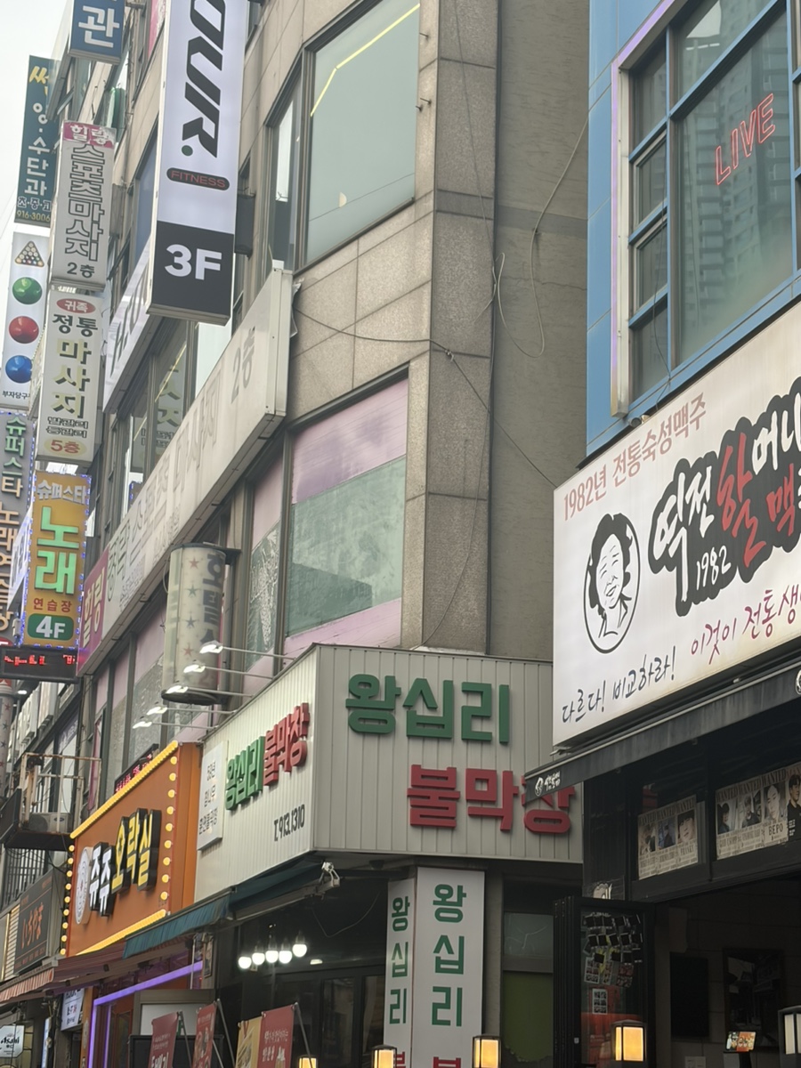 59년왕십리불막창 사진 2