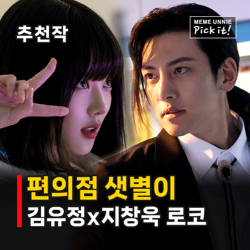 Backstreet Rookie Plot & Ending: Kim Yoo-jung's 10-Year Crush on Ji Chang-wook? A Romantic Comedy Drama on Netflix