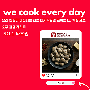 바지락 술찜 재료 소주 레시피 만들기 너무나 쉽다