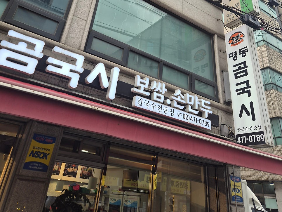 명동곰국시 사진 1