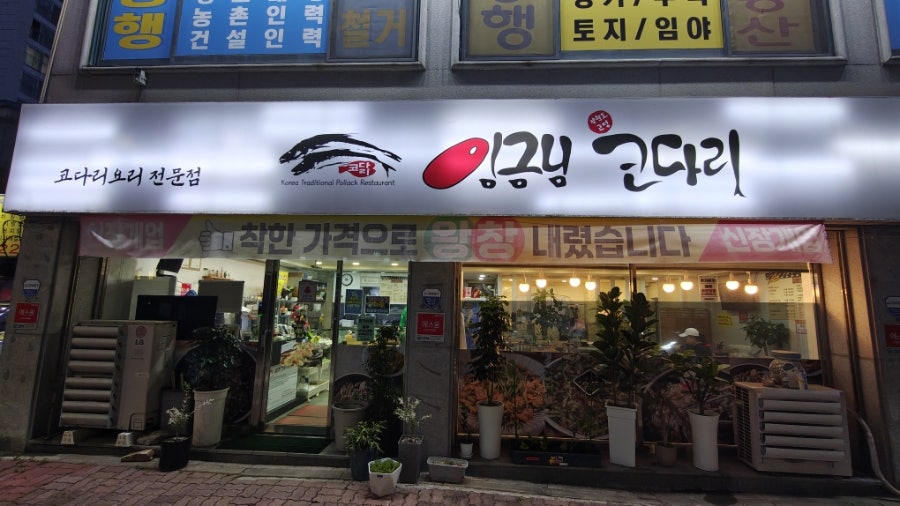 임금님코다리 사진 2