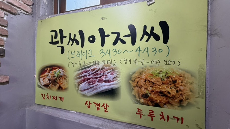 곽씨아저씨 사진 1