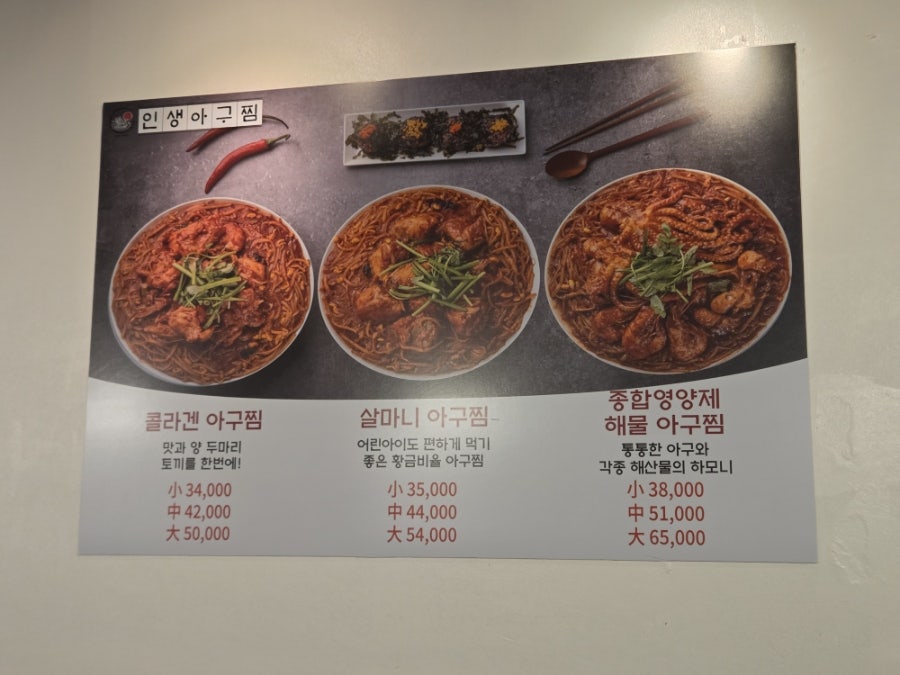 인생아구찜 정릉점 사진 3