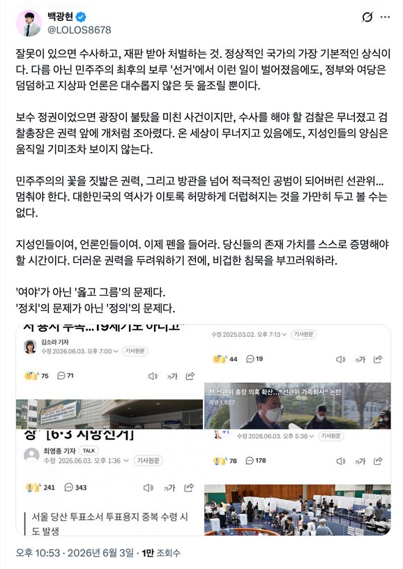 장동혁 대표님 “선거무효소송 준비 중”…<b>선관위 항의 방문</b>한... 