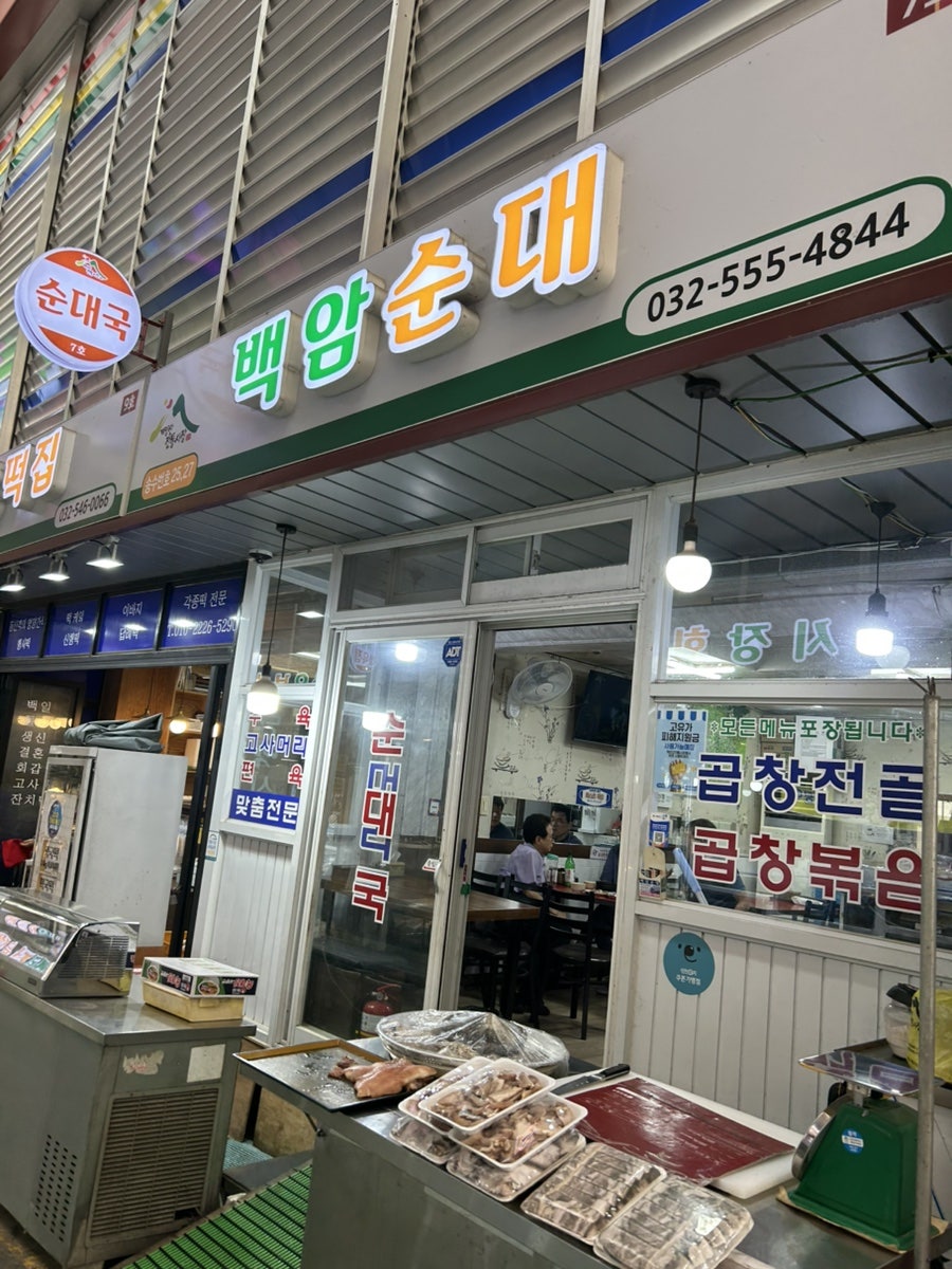 토종순대국 사진 3