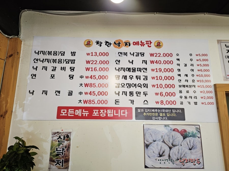 착한낙지 덕평점 사진 3