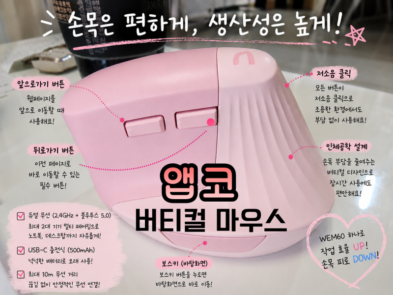 버티컬 마우스 내돈내산 후기 | 손목 부담 줄여주는 앱코 WEM60 인체공학 무선 마우스