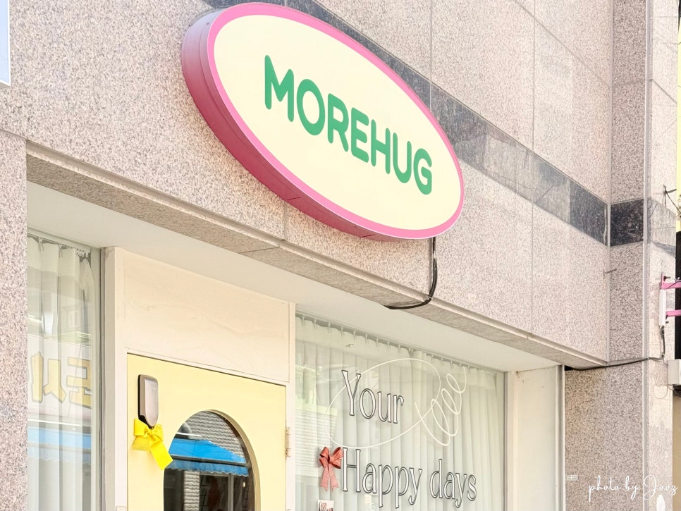모어허그 사진 4