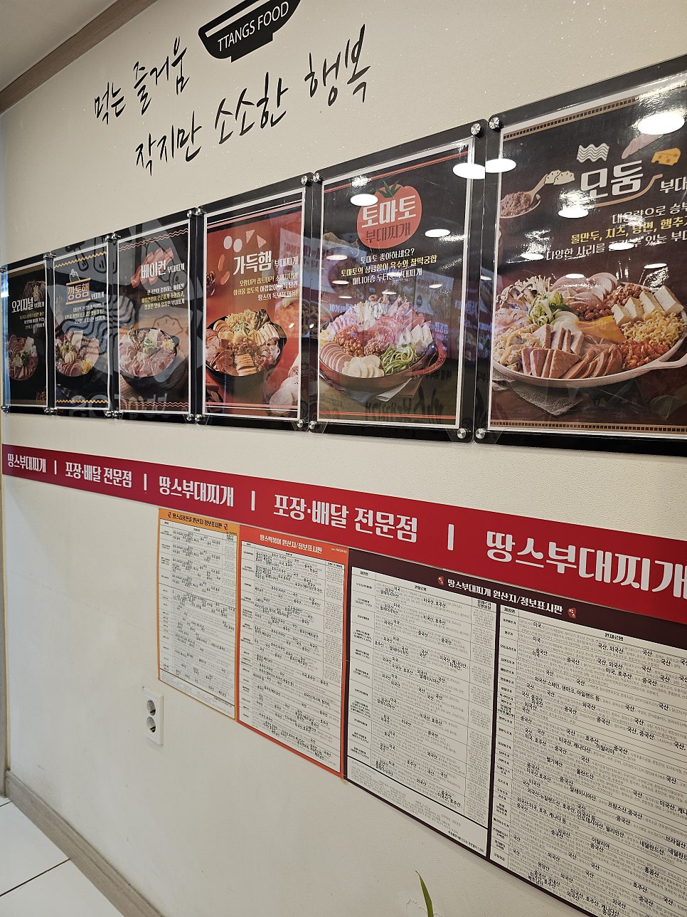 땅스부대찌개 대구매천점 사진 6