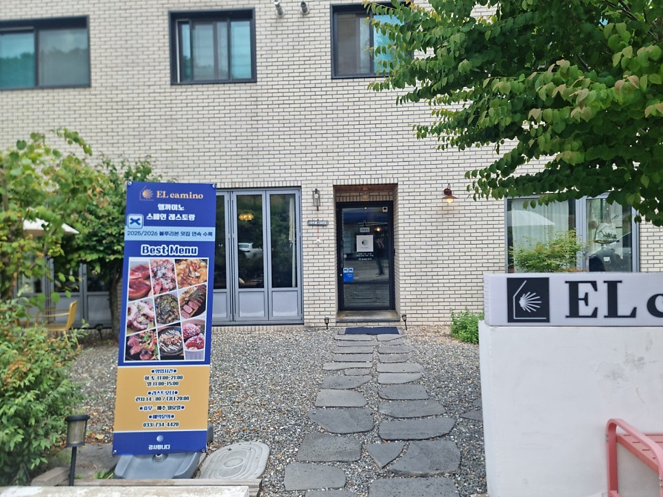 엘까미노 사진 4