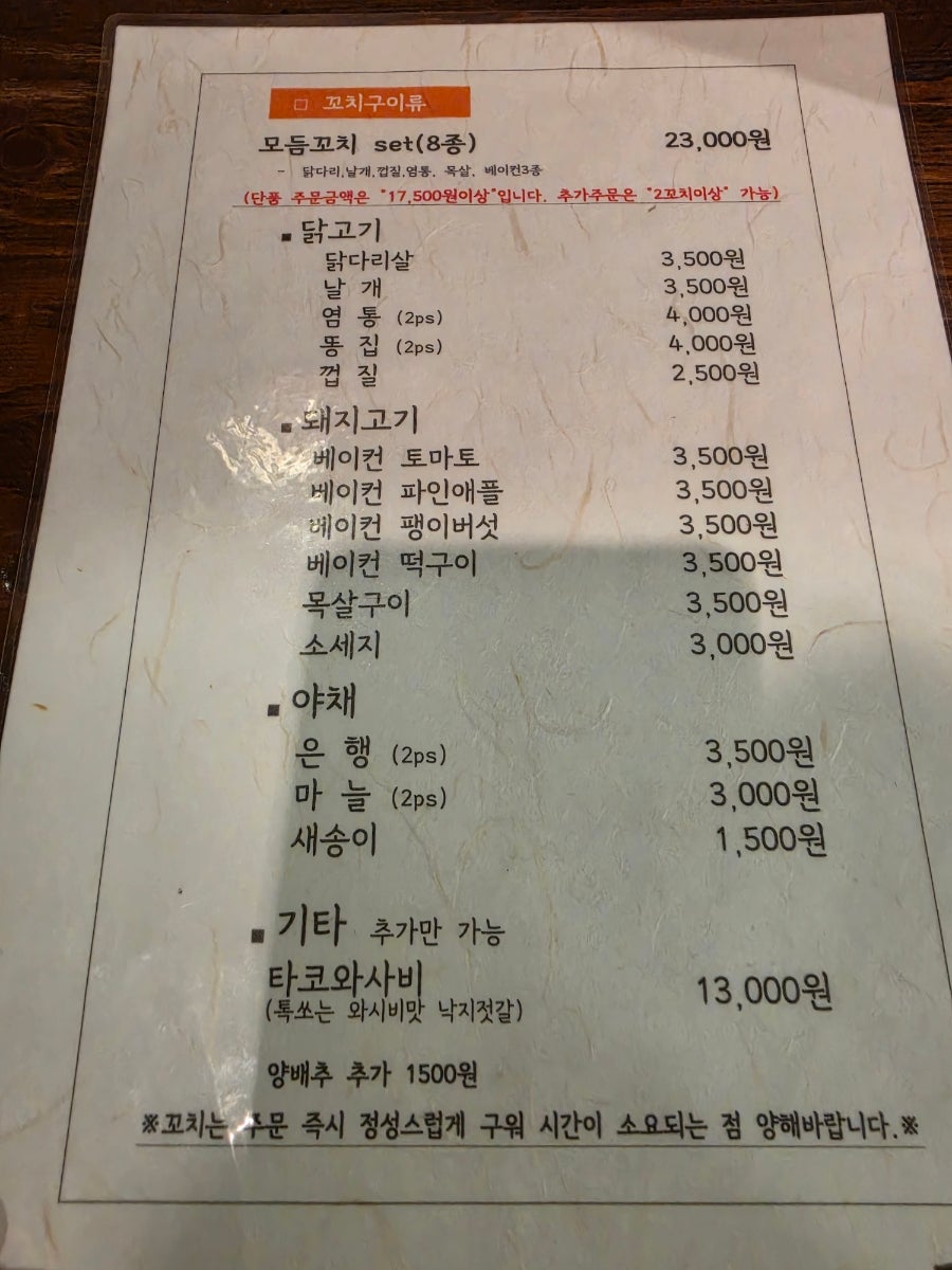 꼬치포차탄 사진 2