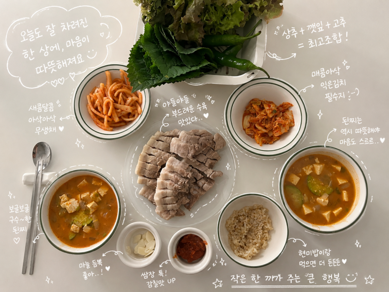 오늘의 집밥 기록 | 수육, 된장찌개, 무생채 조합