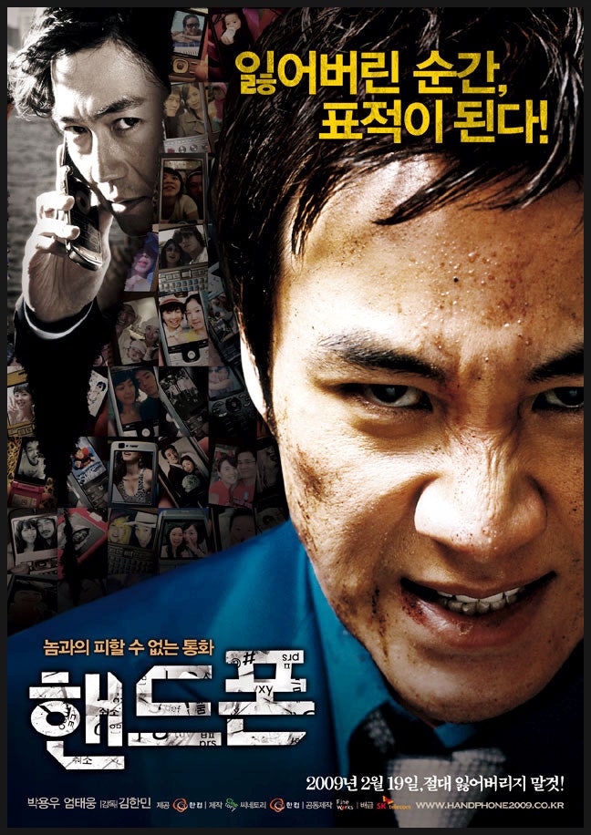 한국 스릴러 영화 핸드폰, 휴대전화를 잃어버린 순간 모든 것이 무너진다