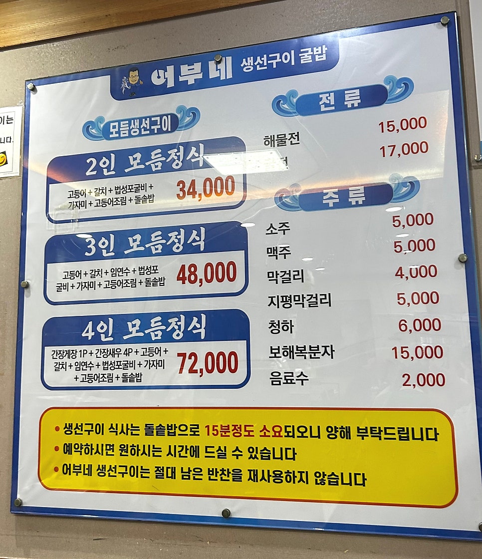어부네생선구이굴밥 시흥점 사진 6