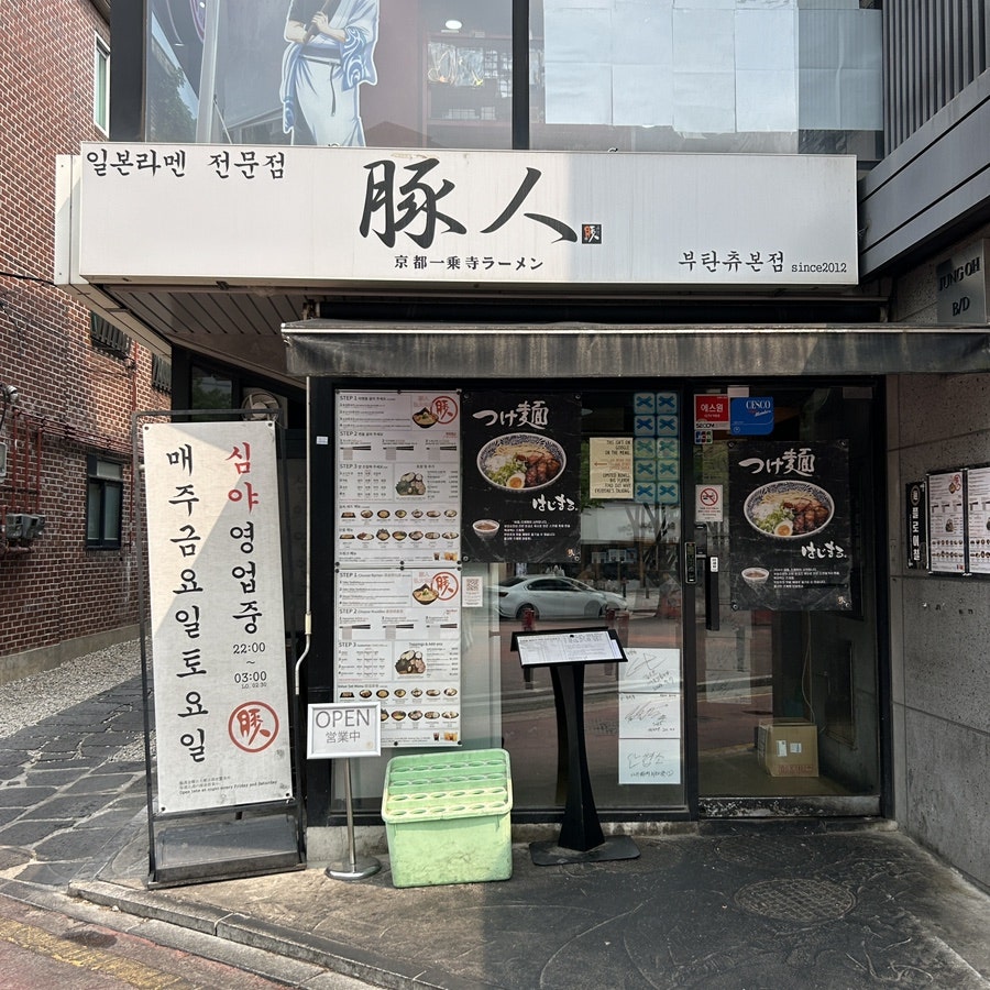 부탄츄 홍대점 사진 2