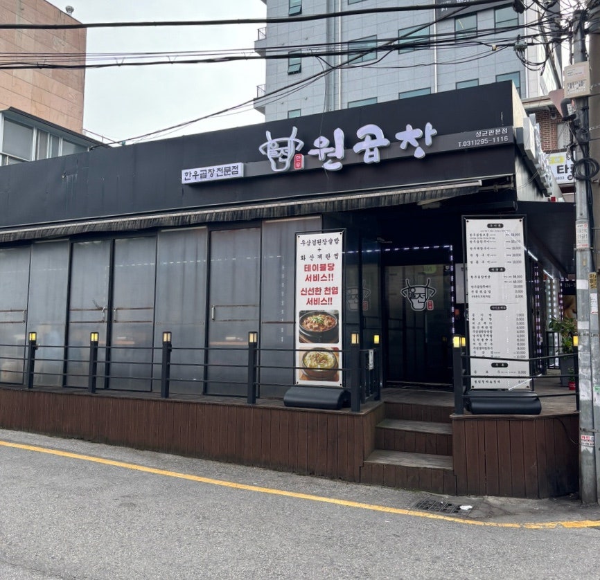 율전원곱창 사진 2