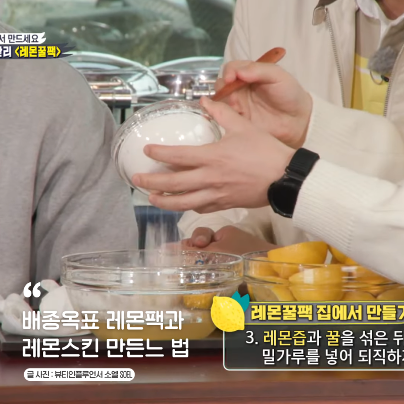 배종옥 레몬팩 레몬스킨 화장품 만드는법 기미 천연팩 디톡스 효능까지?