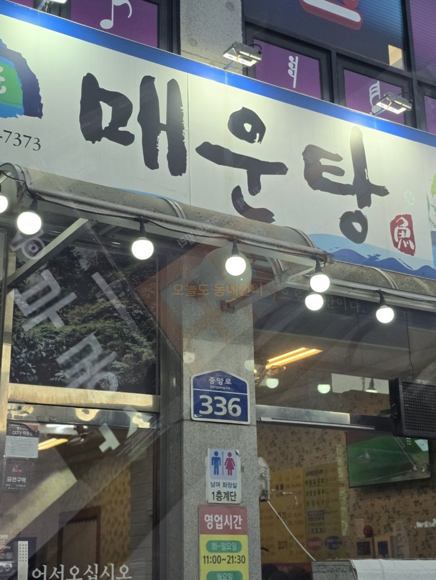 산골민물매운탕 사진 2