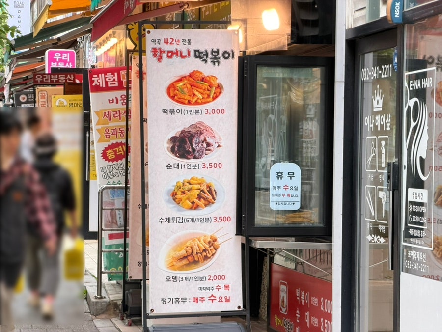 할머니떡볶이 사진 2