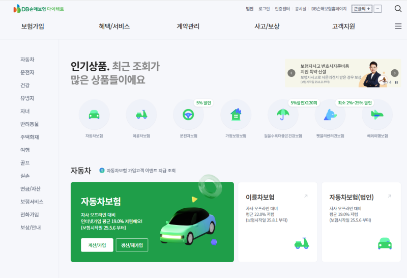 DB다이렉트 자동차 보험 단기간 운전자범위 변경 계약변경