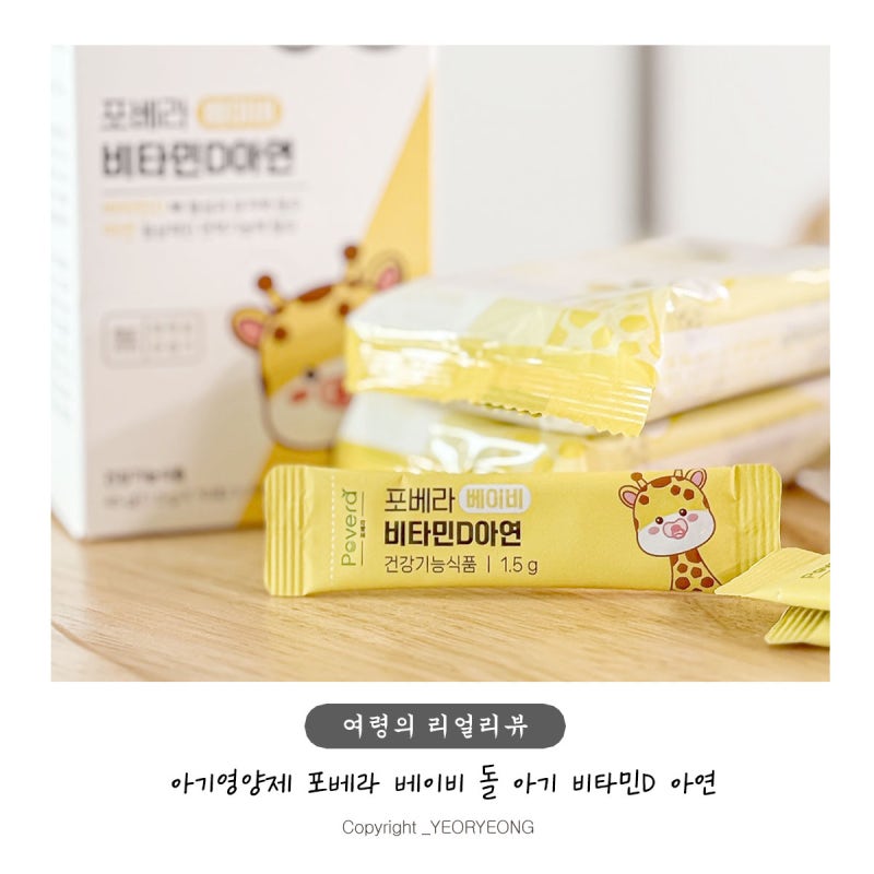 돌아기 아기영양제 포베라 아기 비타민D 아기 아연 챙겨주면 좋은 이유는 ?
