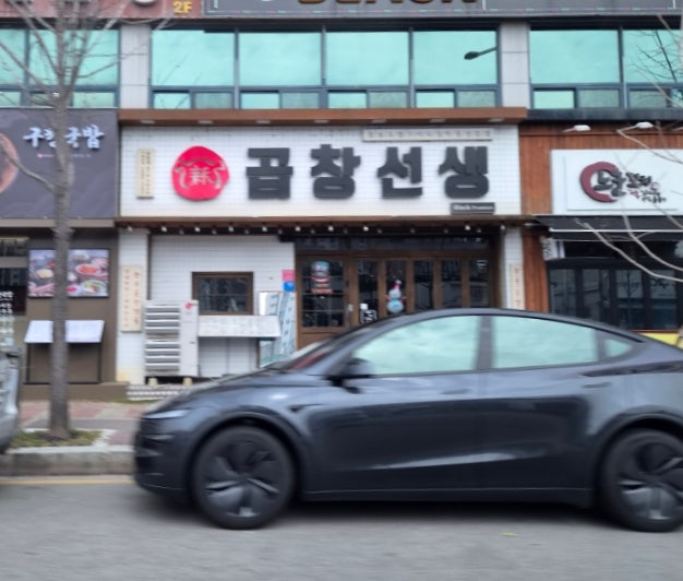 곱창선생 용봉점 사진 2