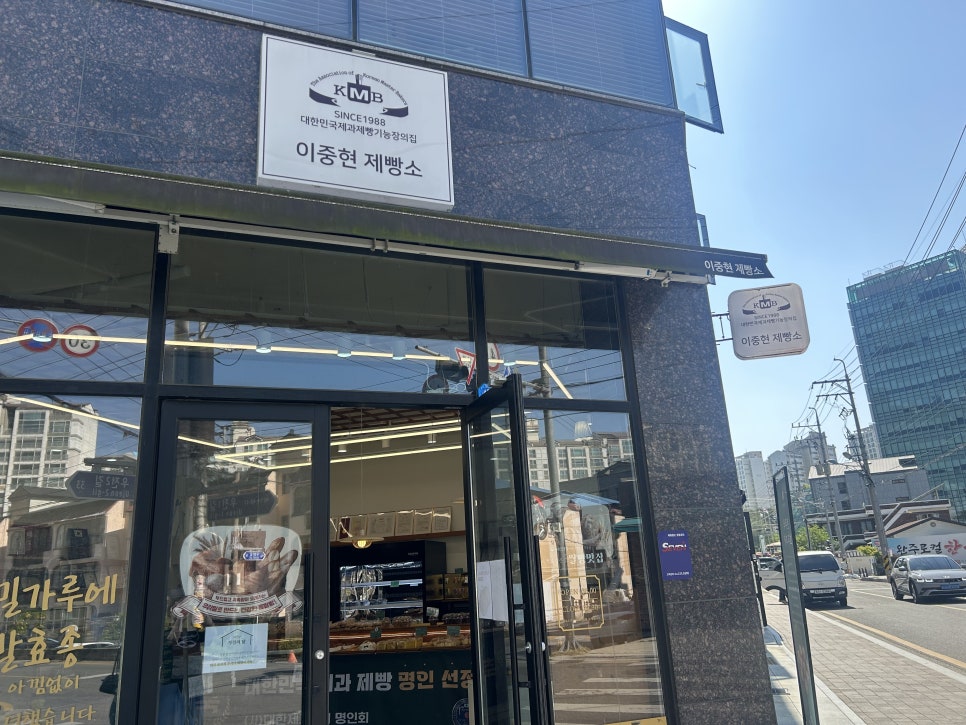 이중현제빵소 사진 2