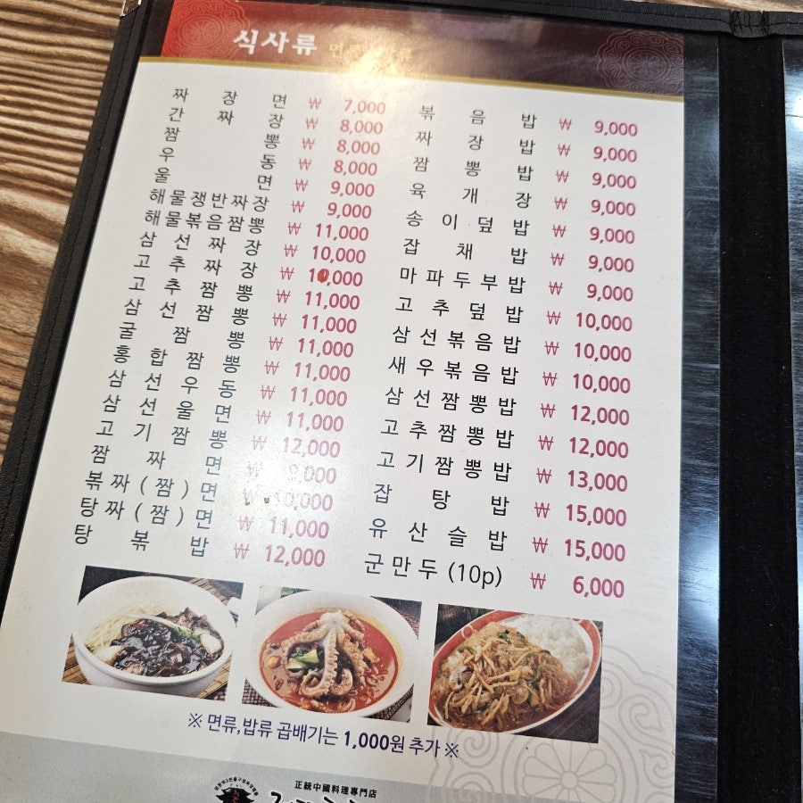 정짜장짬뽕 사진 3