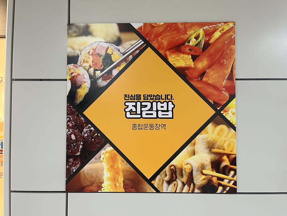 진김밥 사진 3