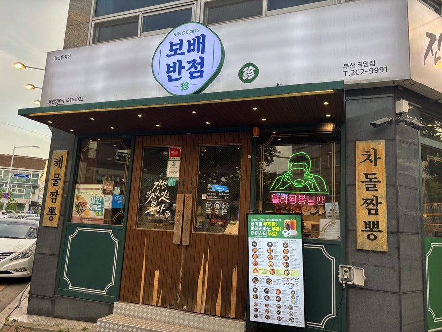 보배반점 명지점 사진 2