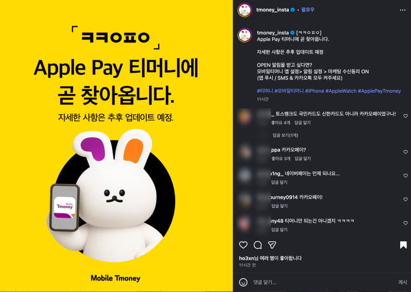 초성 ㅋㅋㅇㅍㅇ 정체는? 애플페이 티머니 카카오페이 교통카드 충전 연동 오피셜 총정리