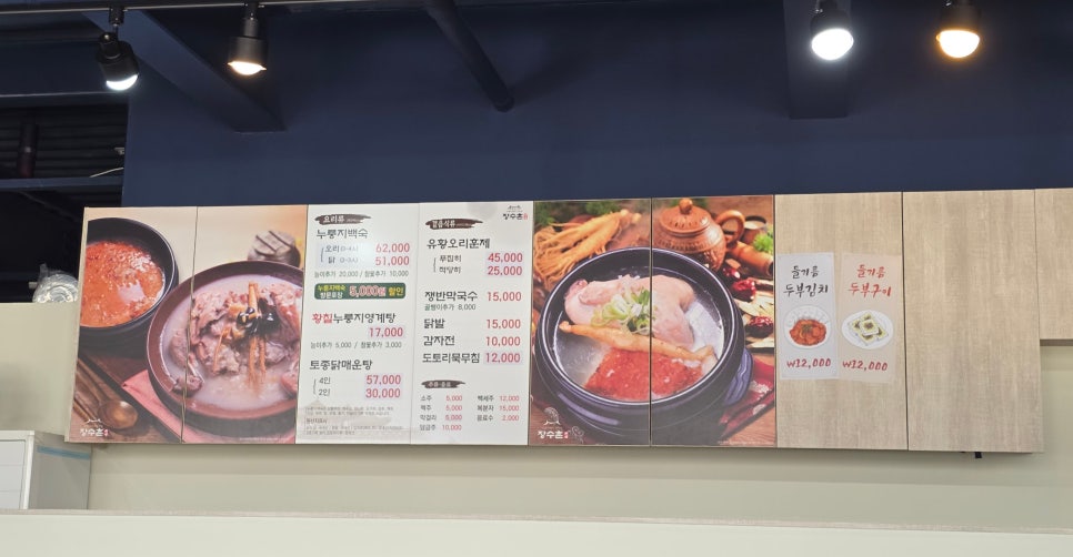 장수촌 죽전 사진 3