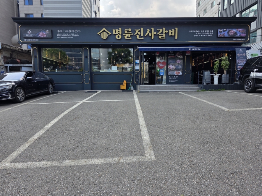 명륜진사갈비 서울독산점 사진 2