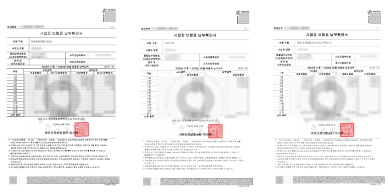 [사업장] 4대보험 납부확인서 발급방법 총정리! 인터넷 발급 방법 및 PDF 저장하기