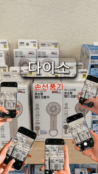  다이소 손선풍기 종류 총정리ㅣ3천원~5천원 10가지 한번에 싹 정리