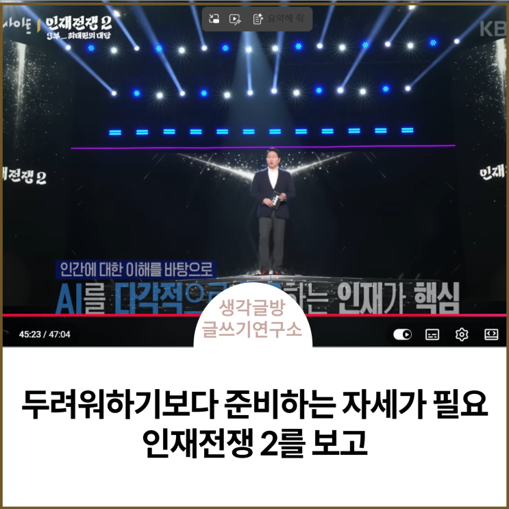 필요, <b>인재</b>전쟁 2, 차이나... 딜레마, <b>최태원</b> 회장이 말하는 <b>AI</b>... 