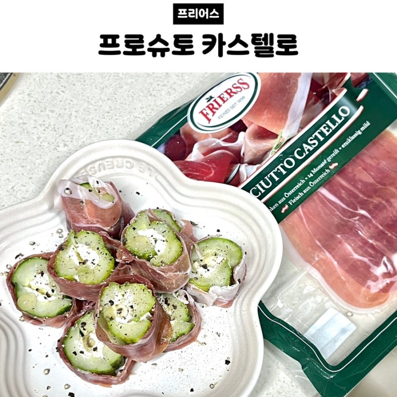 프리어스 프로슈토 카스텔로 | 와인안주로 먹기 좋은 프리미엄 생햄 (ft.정재형 프로슈토 오....