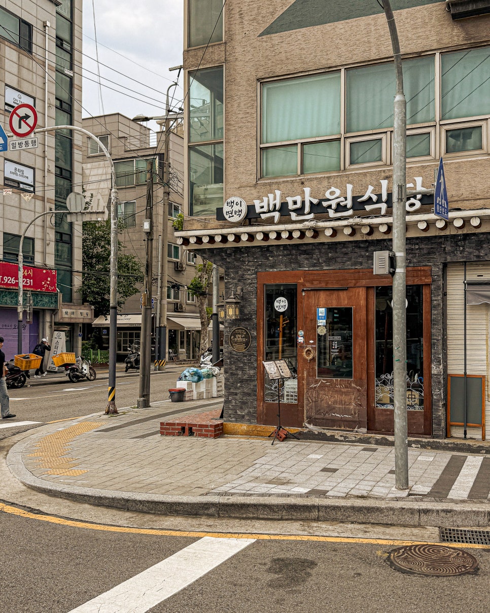 백만원식당 사진 1
