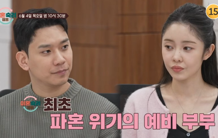 이숙캠 예비부부 파혼 위기 이유 3천원 사건 근황 <b>이혼숙려캠프</b>