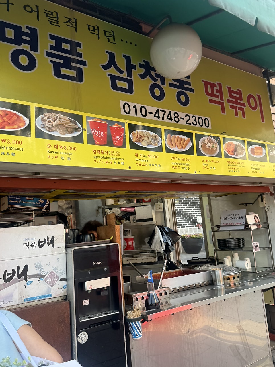 명품삼청동떡볶이 사진 3