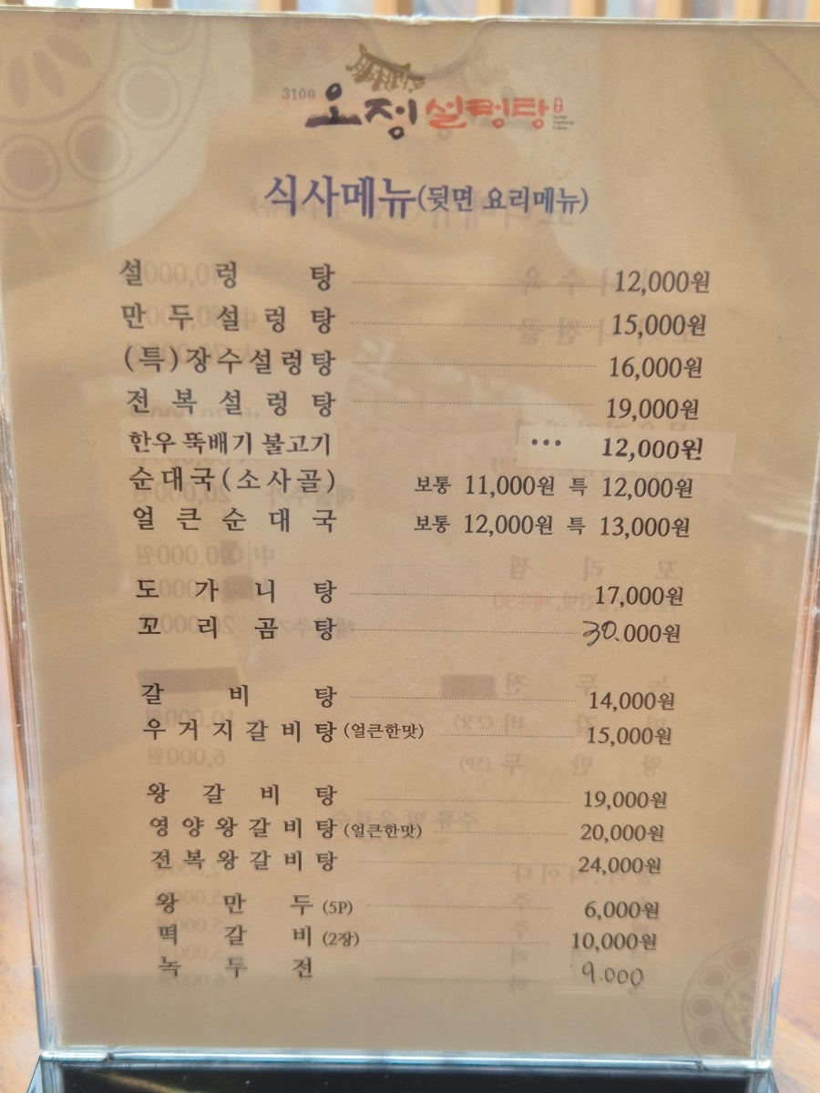 오정설렁탕 사진 6