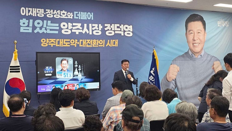  정덕영 양주시장 당선인 "더 나은 내일 바란 시민 모두의 승리”