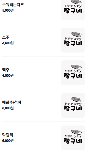 짱구네 왕뚜껑삼겹살 호매실점 사진 4