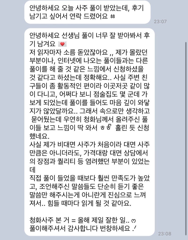 사주 일주론 25. 신금 신해일주 (+ 보넥도 명재현, 고객님 후기)