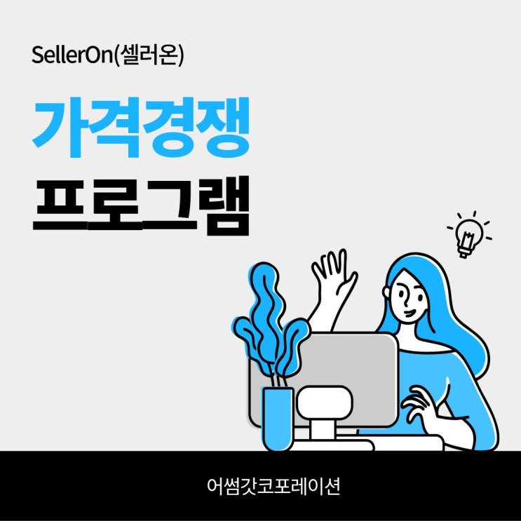  에누리 가격관리 프로그램 활용법