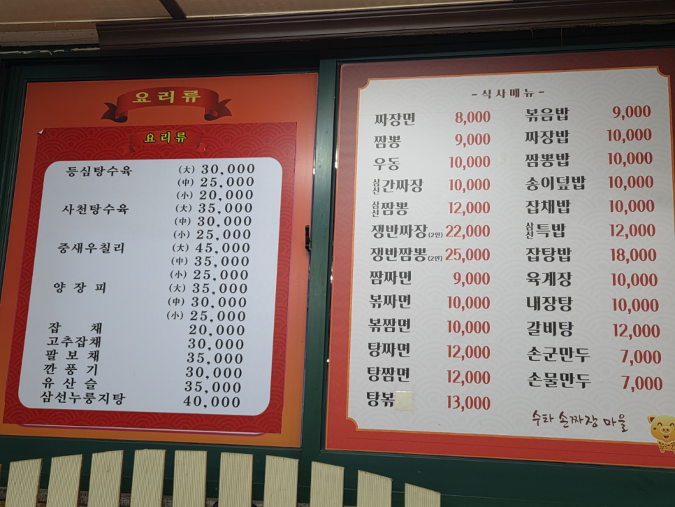 수타손짜장마을 사진 4