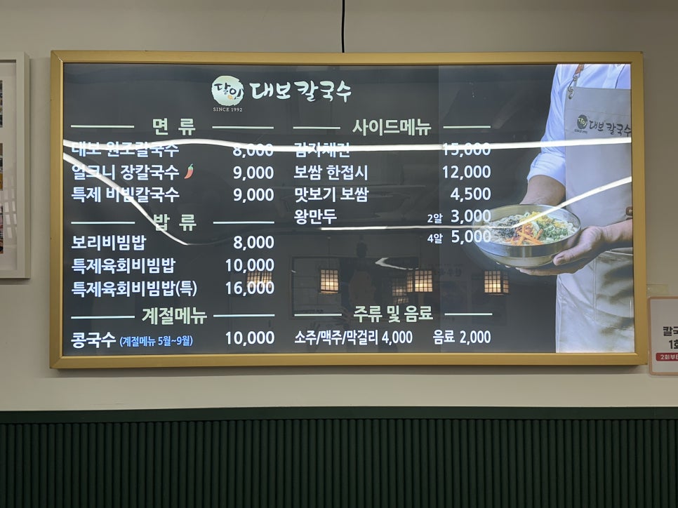 달인대보칼국수 화곡역점 사진 1