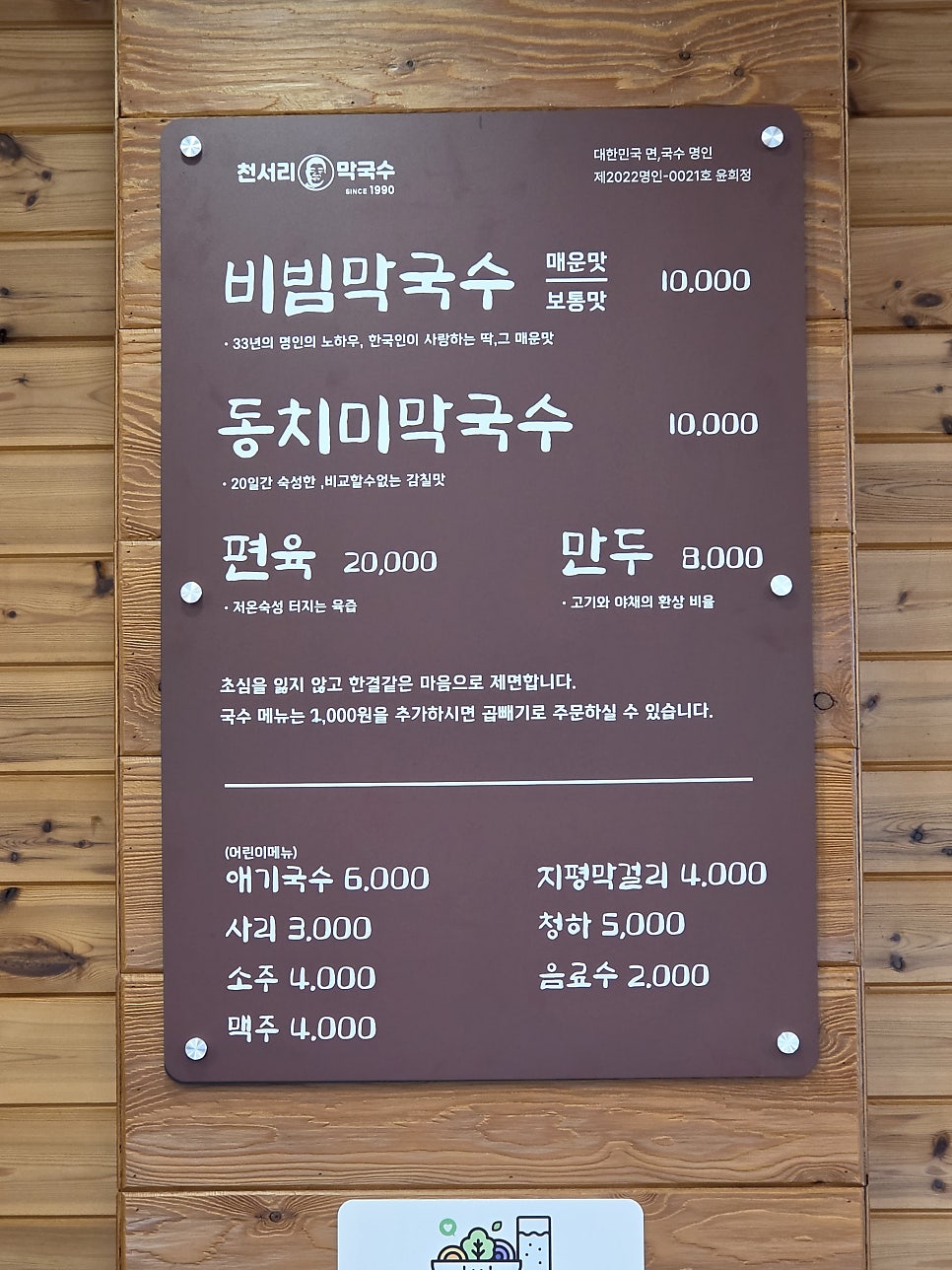 천서리막국수 화성봉담점 사진 6