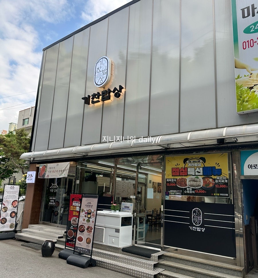 기찬밥상 사진 1