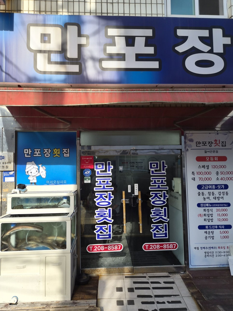 만포장횟집 사진 2